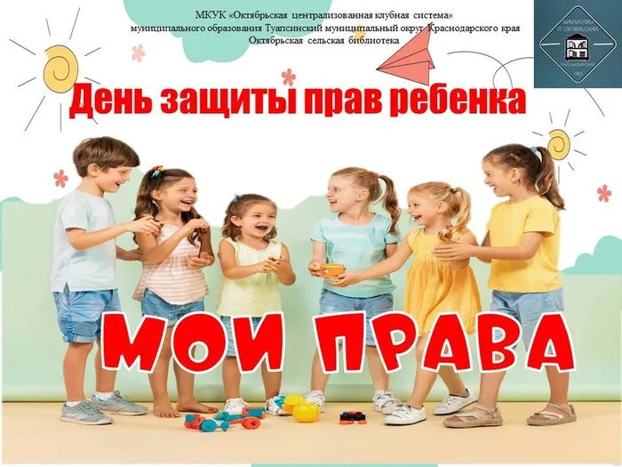 Prezentatsia_k_Vsemirnomu_dnyu_zaschity_prav_rebenka