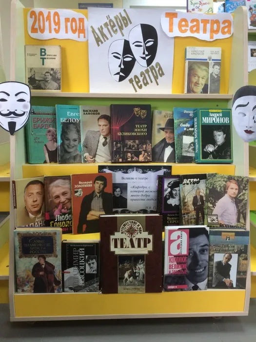 год Театра