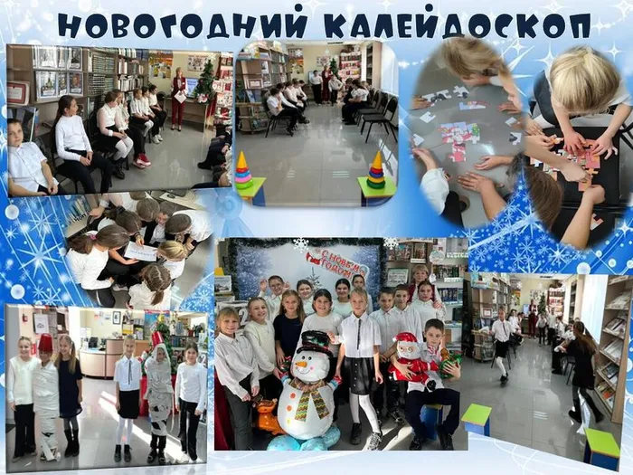 Новогодний калейдоскоп