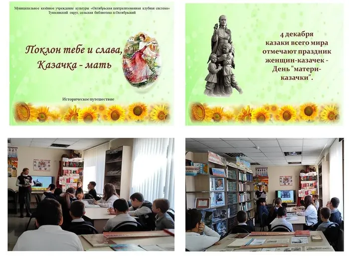 День матери - казачки