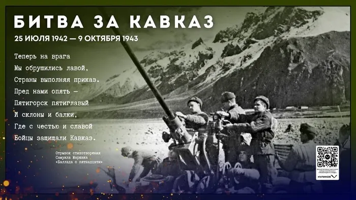 Битва за Кавказ