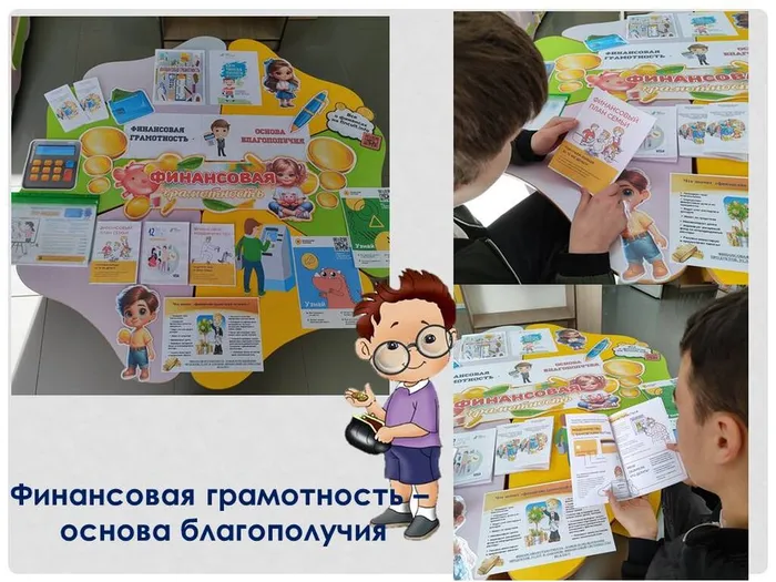 финансовая грамотность