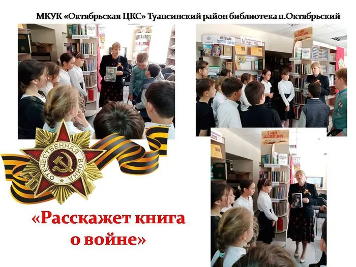 Расскажет книга о войне